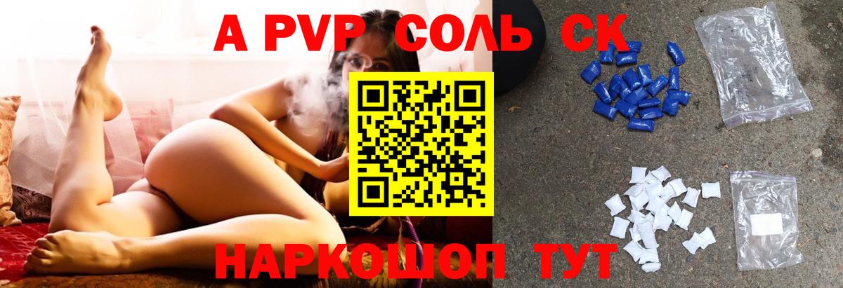 A-PVP СК Свободный
