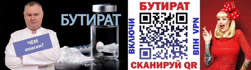 БУТИРАТ бутандиол  где продают   нарко площадка Telegram  Свободный 