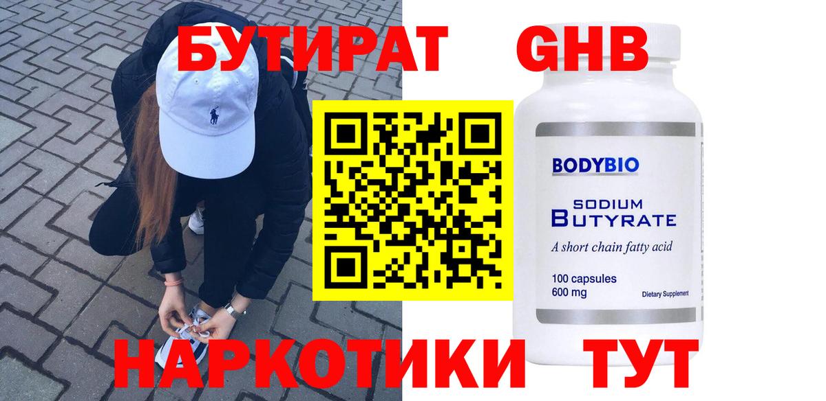 БУТИРАТ  Бутират Butirat  Вход с VPN  Свободный 