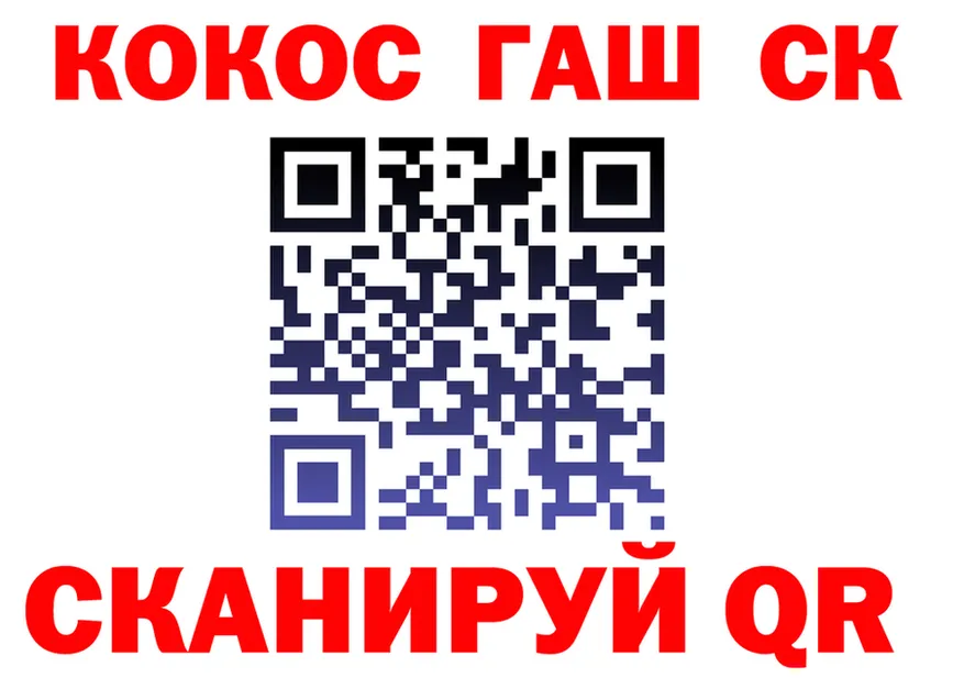 КОКАИН VHQ рабочий сайт площадка omg Свободный