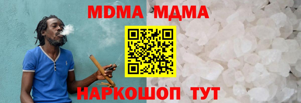 MDMA кристаллы  МДМА  Свободный  Вход с VPN  МДМА crystal 