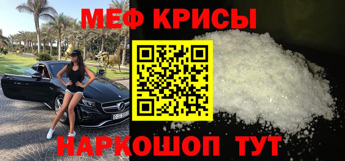МЕФ мука  Вход с VPN  МЯУ-МЯУ кристаллы  Свободный 